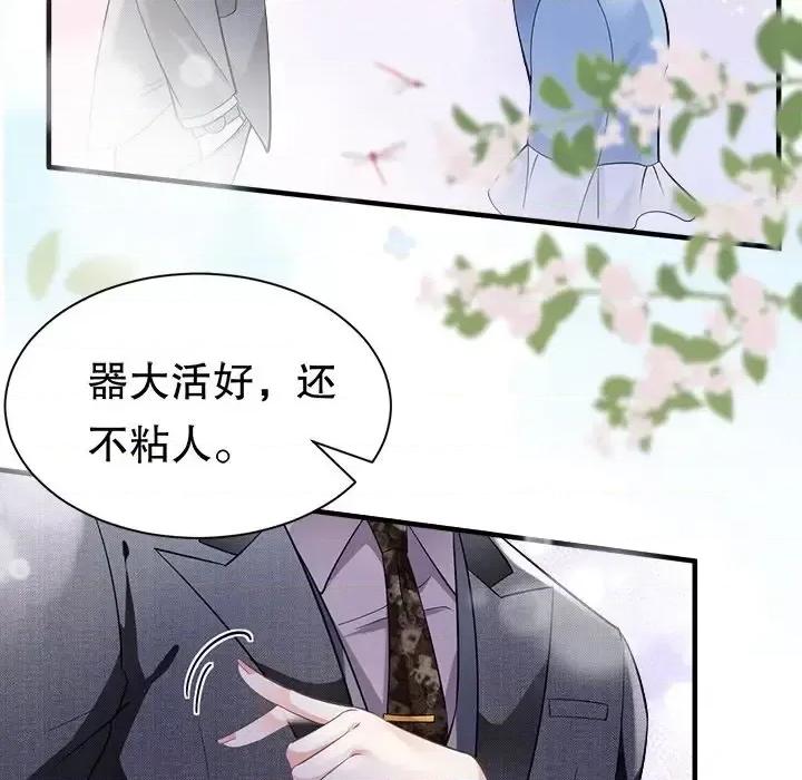 大小姐能有什么坏心眼呢？ 大小姐能有什么坏心眼呢？-第 6 话 第69页