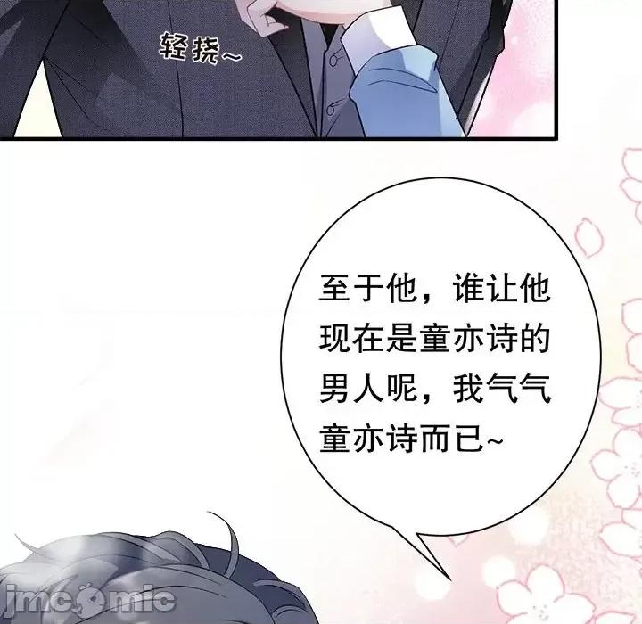 大小姐能有什么坏心眼呢？ 大小姐能有什么坏心眼呢？-第 6 话 第70页