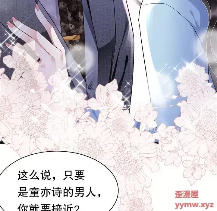 大小姐能有什么坏心眼呢？ 大小姐能有什么坏心眼呢？-第 6 话 第72页