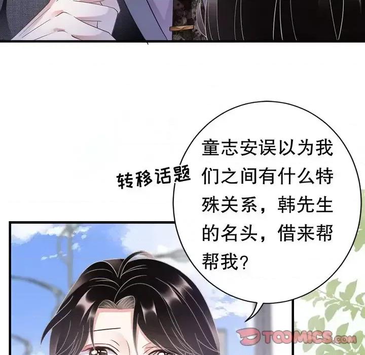 大小姐能有什么坏心眼呢？ 大小姐能有什么坏心眼呢？-第 6 话 第74页