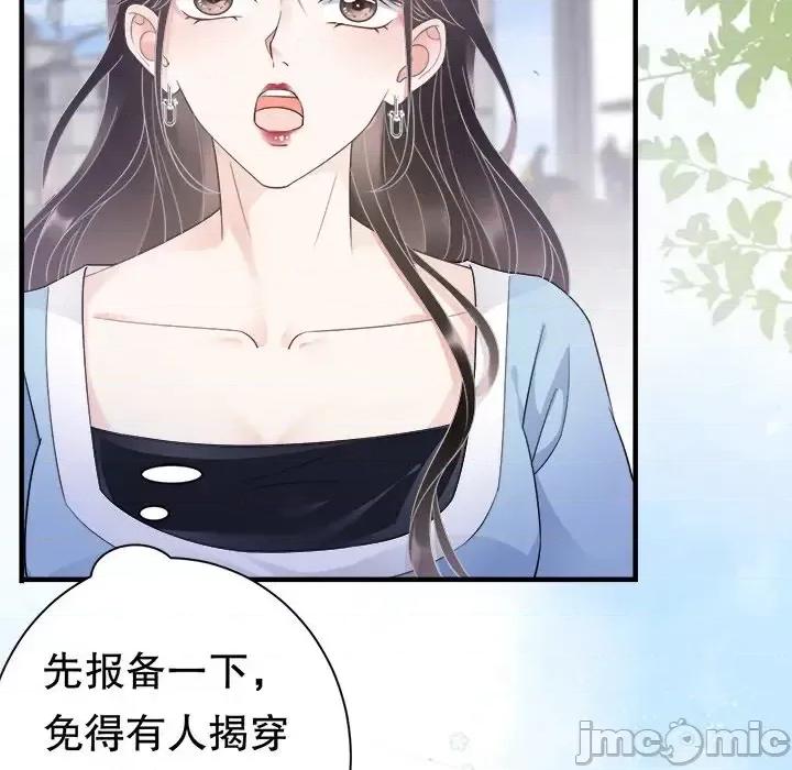 大小姐能有什么坏心眼呢？ 大小姐能有什么坏心眼呢？-第 6 话 第75页