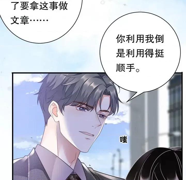 大小姐能有什么坏心眼呢？ 大小姐能有什么坏心眼呢？-第 6 话 第76页