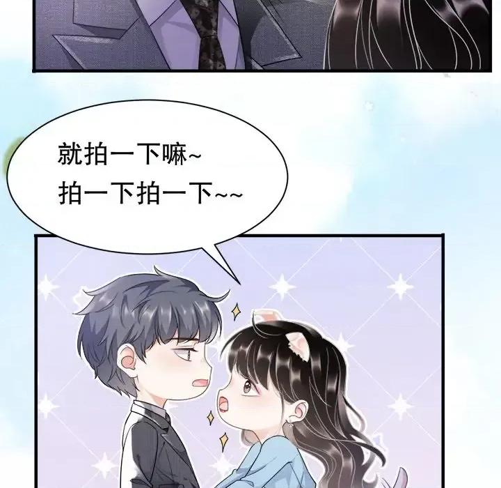 大小姐能有什么坏心眼呢？ 大小姐能有什么坏心眼呢？-第 6 话 第77页