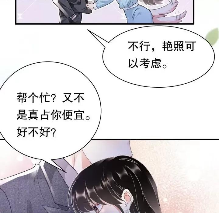 大小姐能有什么坏心眼呢？ 大小姐能有什么坏心眼呢？-第 6 话 第78页