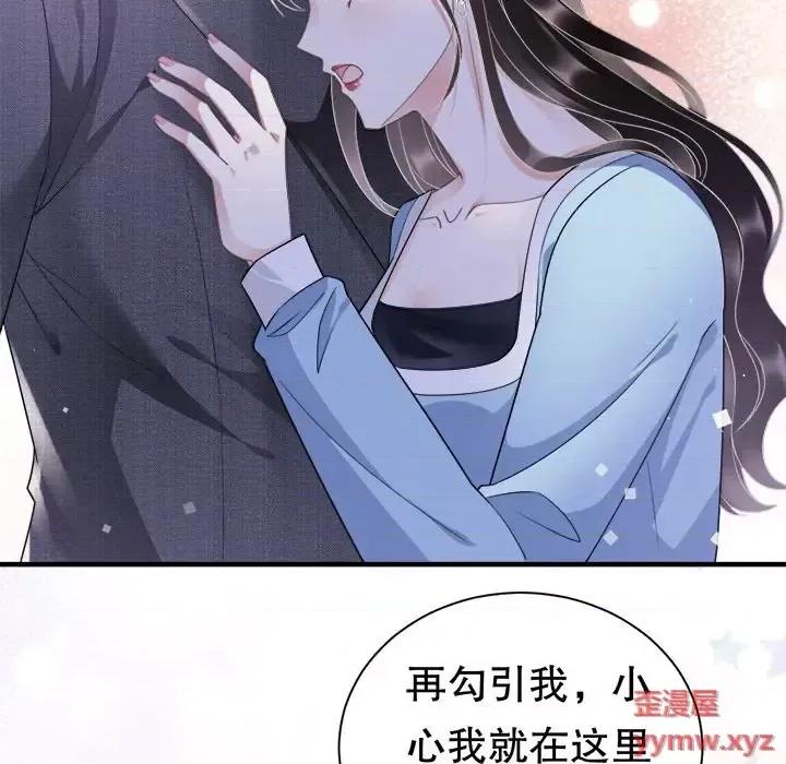 大小姐能有什么坏心眼呢？ 大小姐能有什么坏心眼呢？-第 6 话 第79页