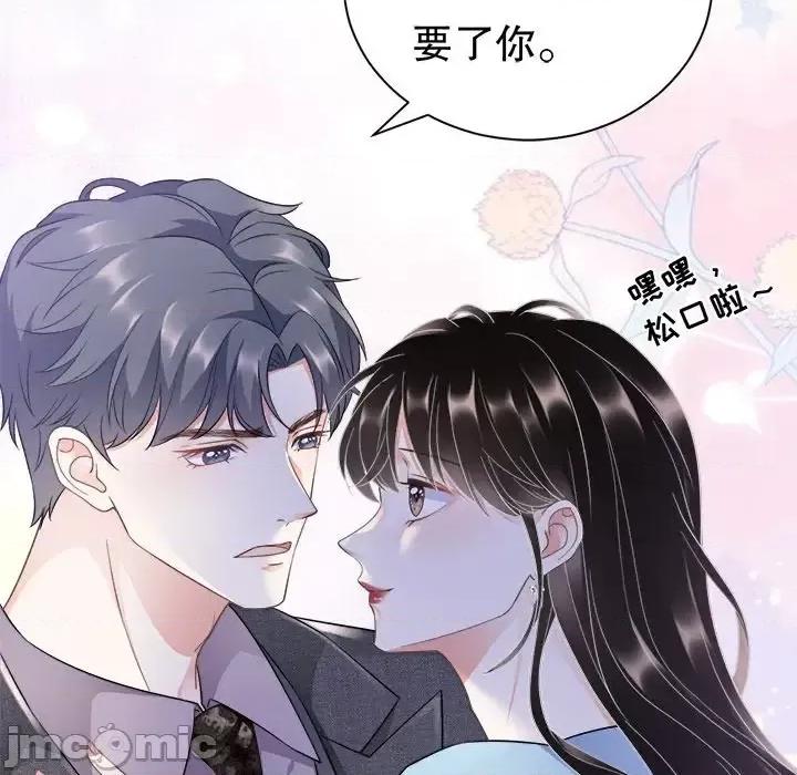 大小姐能有什么坏心眼呢？ 大小姐能有什么坏心眼呢？-第 6 话 第80页