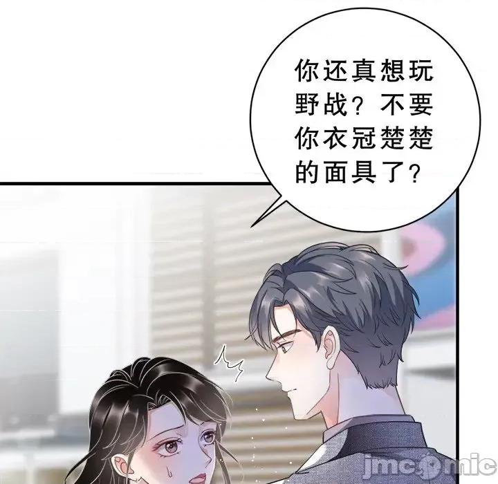 大小姐能有什么坏心眼呢？ 大小姐能有什么坏心眼呢？-第 6 话 第90页