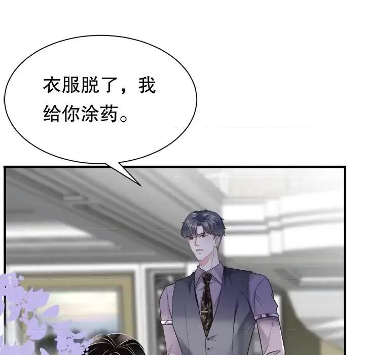 大小姐能有什么坏心眼呢？ 大小姐能有什么坏心眼呢？-第 6 话 第101页