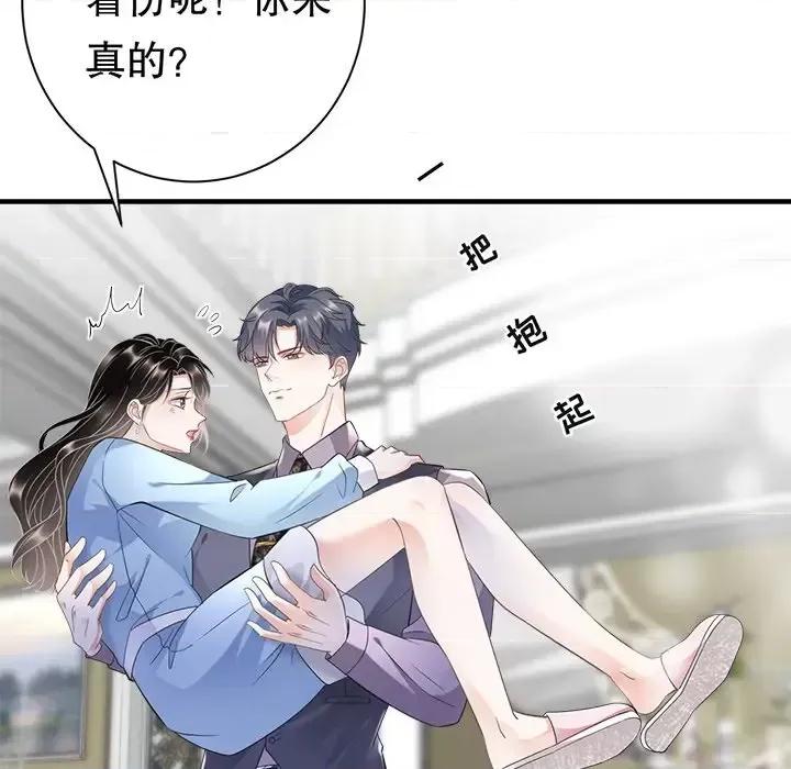 大小姐能有什么坏心眼呢？ 大小姐能有什么坏心眼呢？-第 6 话 第106页