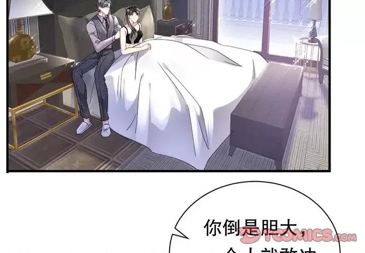 大小姐能有什么坏心眼呢？ 大小姐能有什么坏心眼呢？-第 7 话 第2页