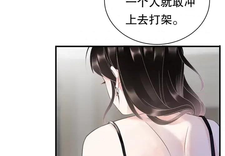 大小姐能有什么坏心眼呢？ 大小姐能有什么坏心眼呢？-第 7 话 第3页