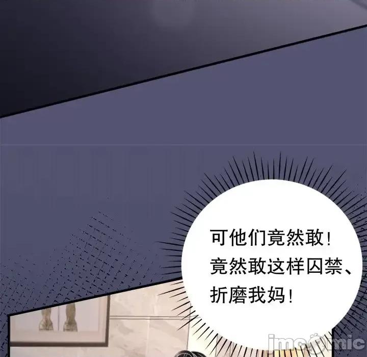 大小姐能有什么坏心眼呢？ 大小姐能有什么坏心眼呢？-第 7 话 第65页