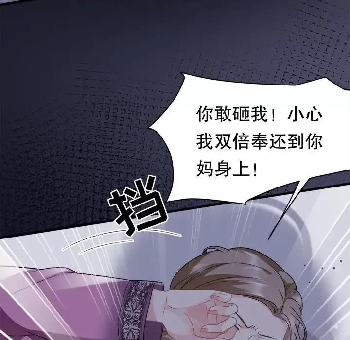 大小姐能有什么坏心眼呢？ 大小姐能有什么坏心眼呢？-第 7 话 第76页