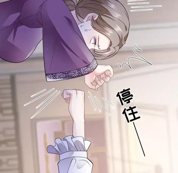 大小姐能有什么坏心眼呢？ 大小姐能有什么坏心眼呢？-第 7 话 第79页