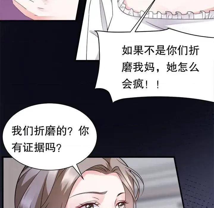 大小姐能有什么坏心眼呢？ 大小姐能有什么坏心眼呢？-第 7 话 第83页