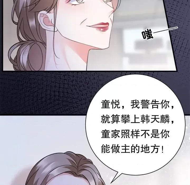 大小姐能有什么坏心眼呢？ 大小姐能有什么坏心眼呢？-第 7 话 第84页