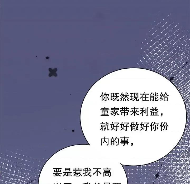 大小姐能有什么坏心眼呢？ 大小姐能有什么坏心眼呢？-第 7 话 第89页