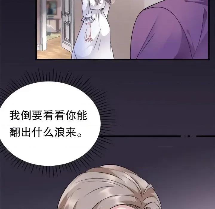 大小姐能有什么坏心眼呢？ 大小姐能有什么坏心眼呢？-第 7 话 第94页
