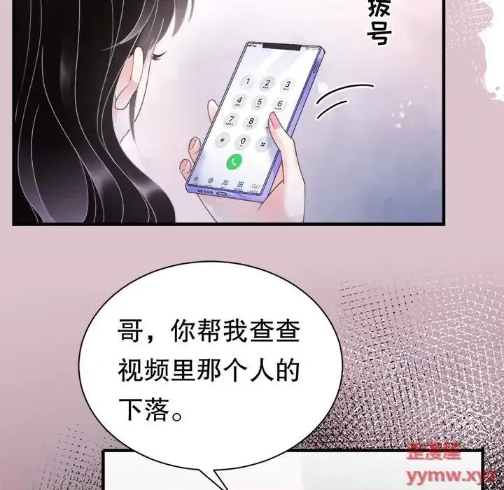 大小姐能有什么坏心眼呢？ 大小姐能有什么坏心眼呢？-第 7 话 第97页