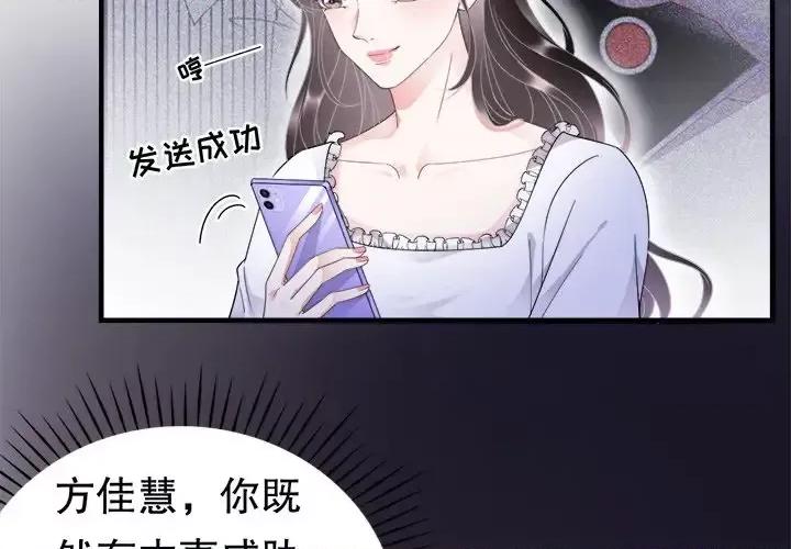 大小姐能有什么坏心眼呢？ 大小姐能有什么坏心眼呢？-第 8 话 第4页