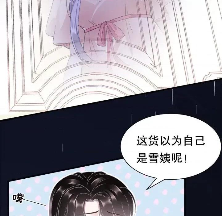 大小姐能有什么坏心眼呢？ 大小姐能有什么坏心眼呢？-第 8 话 第19页