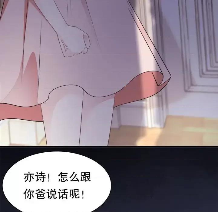 大小姐能有什么坏心眼呢？ 大小姐能有什么坏心眼呢？-第 8 话 第24页
