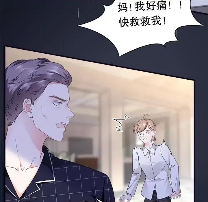 大小姐能有什么坏心眼呢？ 大小姐能有什么坏心眼呢？-第 8 话 第43页