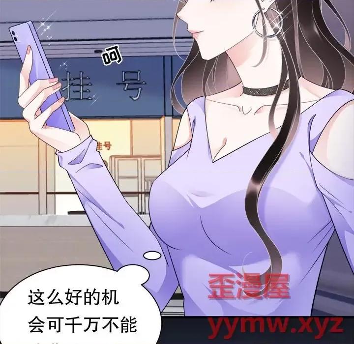 大小姐能有什么坏心眼呢？ 大小姐能有什么坏心眼呢？-第 8 话 第61页