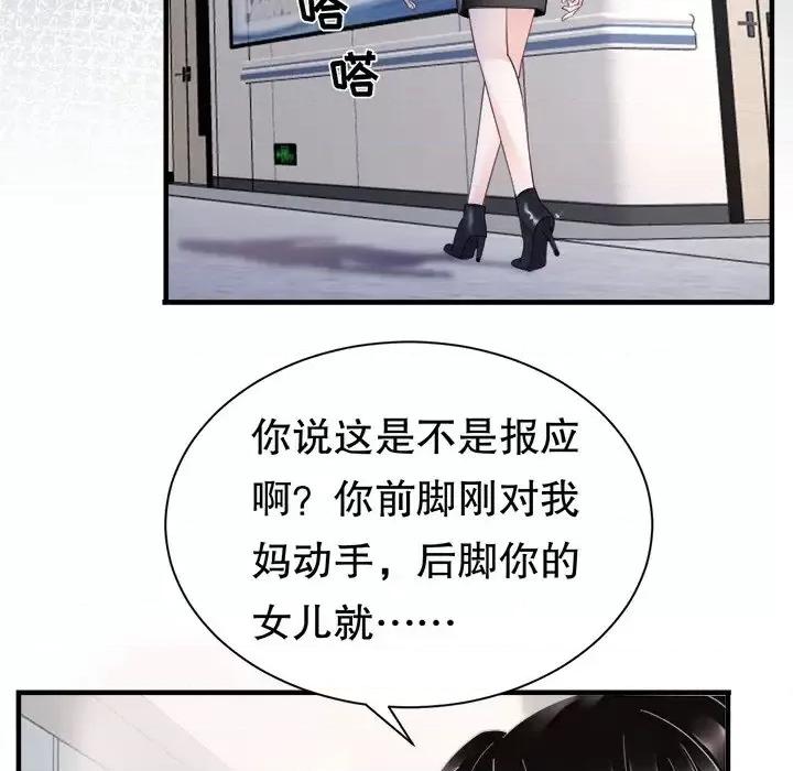 大小姐能有什么坏心眼呢？ 大小姐能有什么坏心眼呢？-第 8 话 第63页