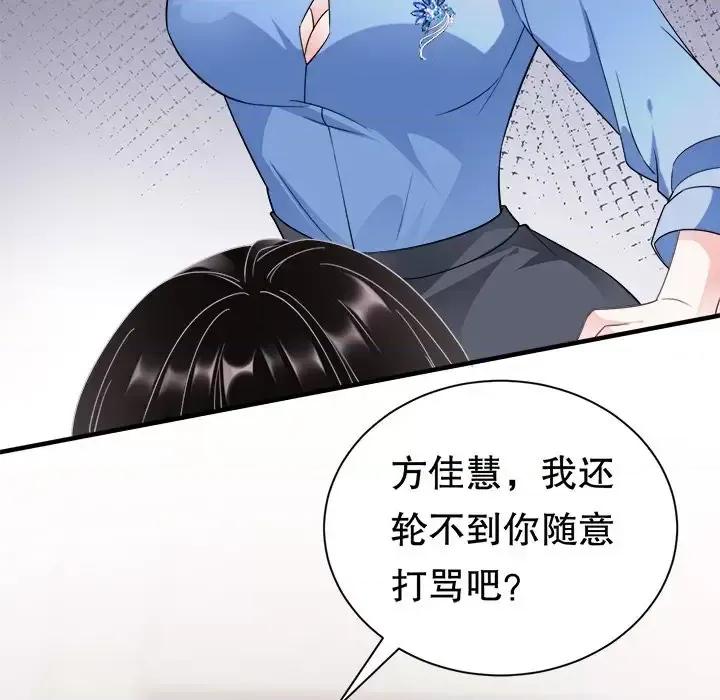 大小姐能有什么坏心眼呢？ 大小姐能有什么坏心眼呢？-第 8 话 第66页