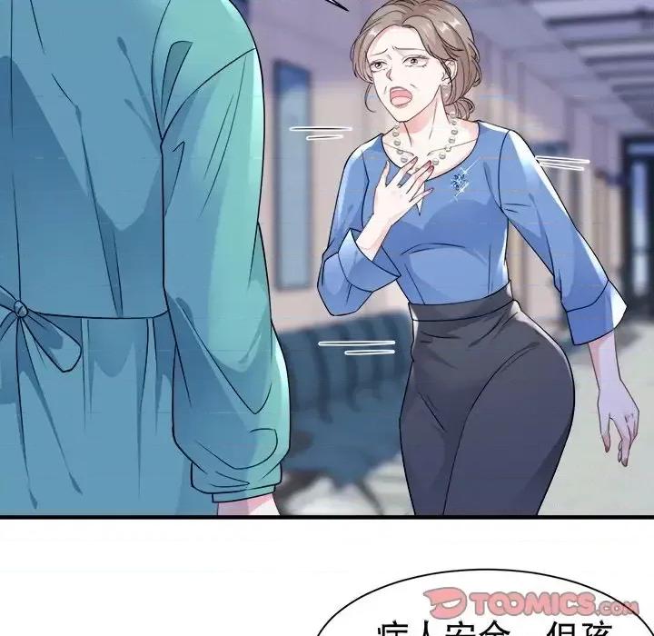 大小姐能有什么坏心眼呢？ 大小姐能有什么坏心眼呢？-第 8 话 第74页