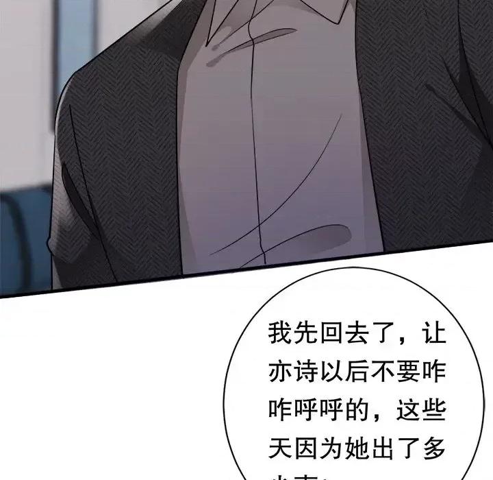 大小姐能有什么坏心眼呢？ 大小姐能有什么坏心眼呢？-第 8 话 第77页
