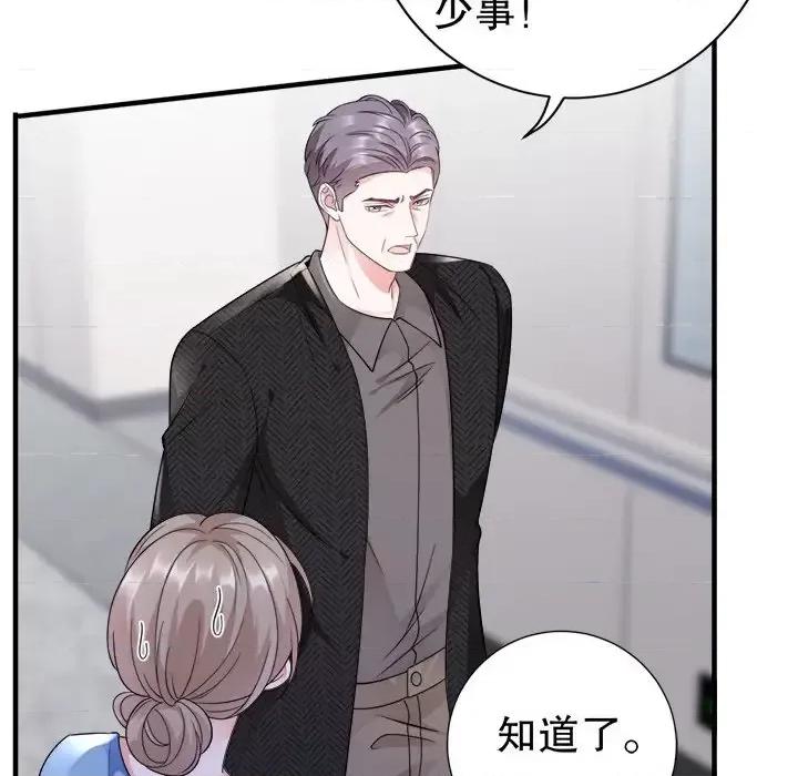 大小姐能有什么坏心眼呢？ 大小姐能有什么坏心眼呢？-第 8 话 第78页