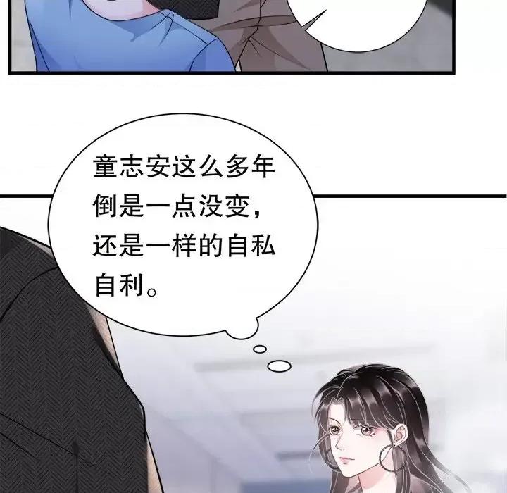 大小姐能有什么坏心眼呢？ 大小姐能有什么坏心眼呢？-第 8 话 第79页