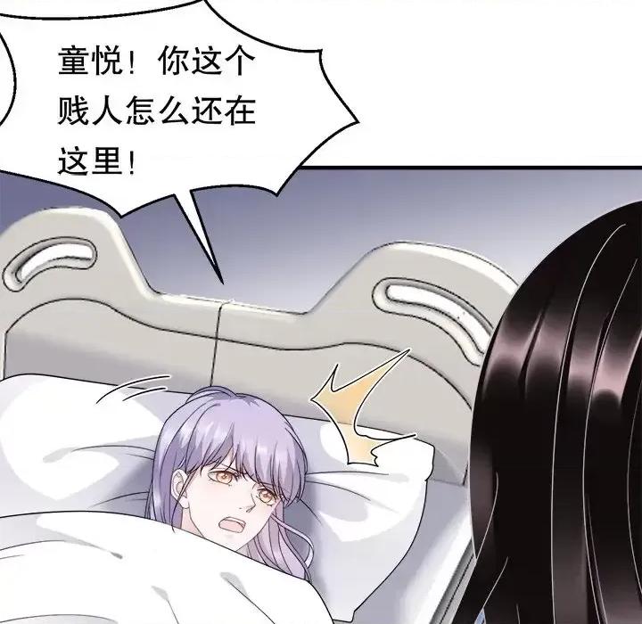 大小姐能有什么坏心眼呢？ 大小姐能有什么坏心眼呢？-第 8 话 第82页