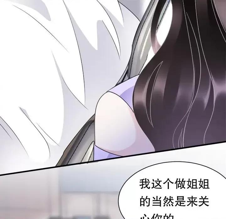 大小姐能有什么坏心眼呢？ 大小姐能有什么坏心眼呢？-第 8 话 第83页