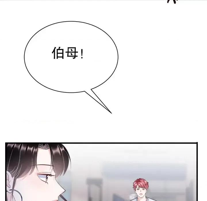 大小姐能有什么坏心眼呢？ 大小姐能有什么坏心眼呢？-第 8 话 第87页