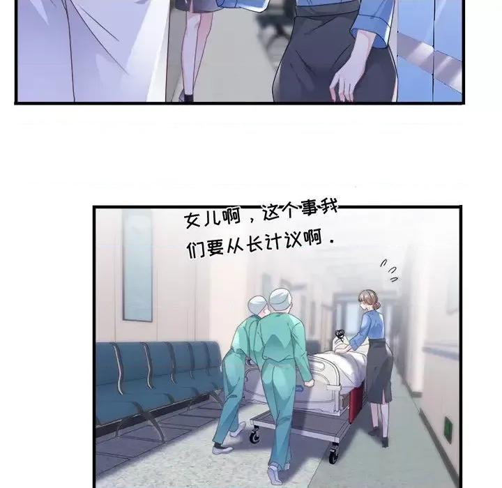 大小姐能有什么坏心眼呢？ 大小姐能有什么坏心眼呢？-第 8 话 第96页
