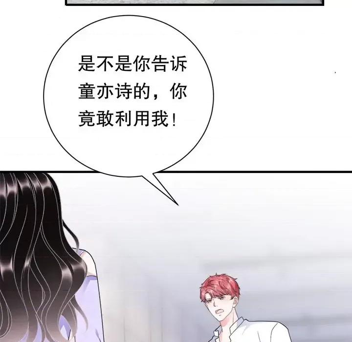 大小姐能有什么坏心眼呢？ 大小姐能有什么坏心眼呢？-第 8 话 第97页