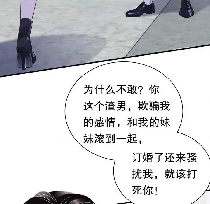 大小姐能有什么坏心眼呢？ 大小姐能有什么坏心眼呢？-第 8 话 第99页