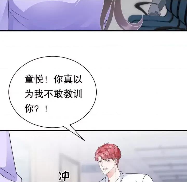 大小姐能有什么坏心眼呢？ 大小姐能有什么坏心眼呢？-第 8 话 第101页
