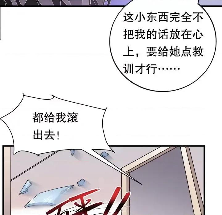 大小姐能有什么坏心眼呢？ 大小姐能有什么坏心眼呢？-第 9 话 第19页