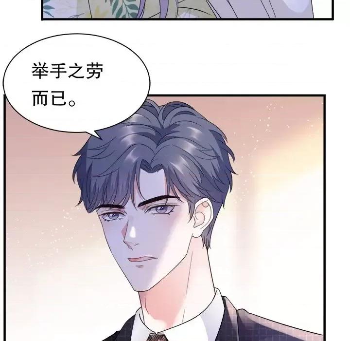 大小姐能有什么坏心眼呢？ 大小姐能有什么坏心眼呢？-第 9 话 第64页