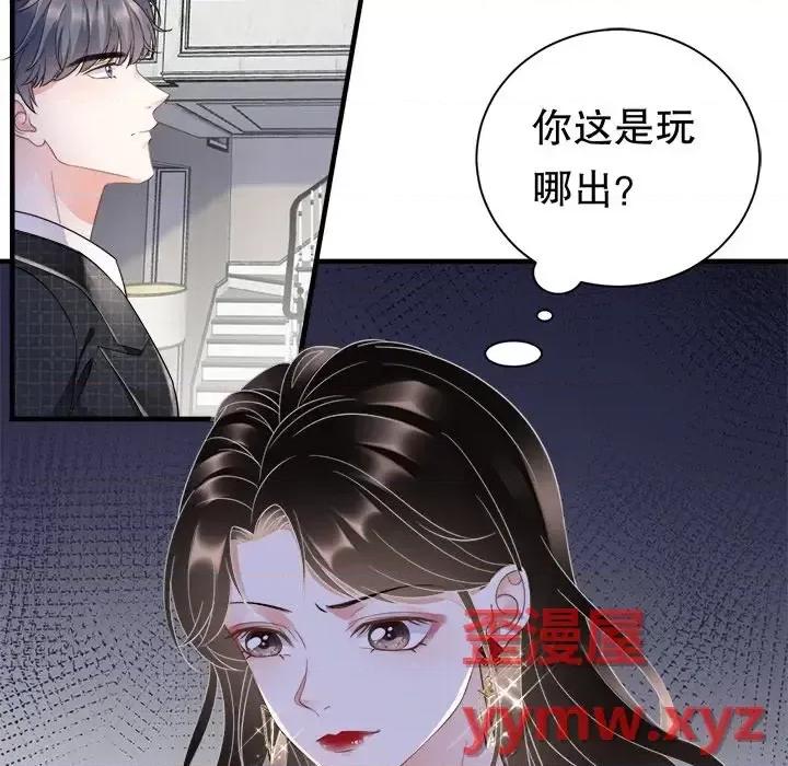 大小姐能有什么坏心眼呢？ 大小姐能有什么坏心眼呢？-第 9 话 第69页