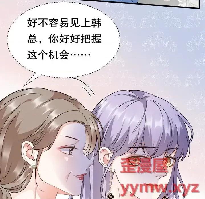大小姐能有什么坏心眼呢？ 大小姐能有什么坏心眼呢？-第 9 话 第73页