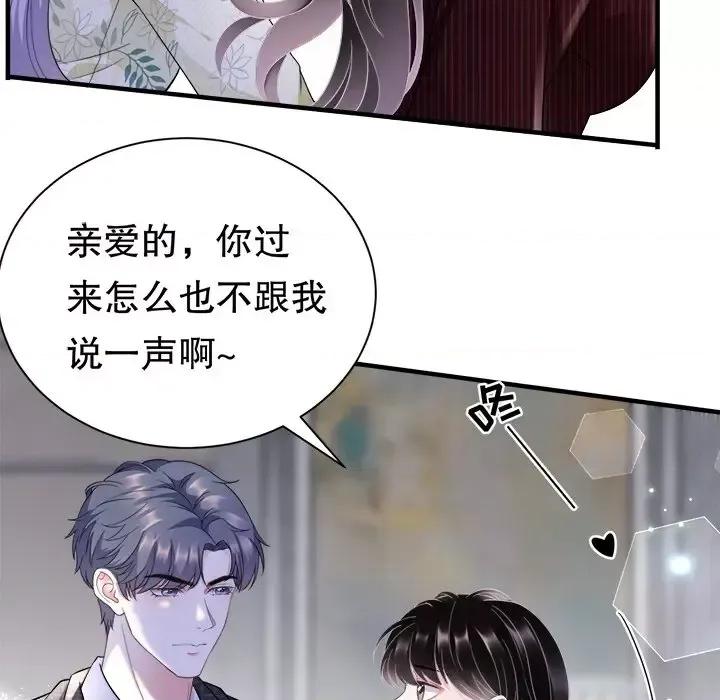 大小姐能有什么坏心眼呢？ 大小姐能有什么坏心眼呢？-第 9 话 第79页