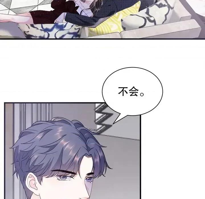 大小姐能有什么坏心眼呢？ 大小姐能有什么坏心眼呢？-第 9 话 第89页