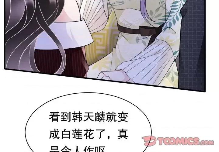 大小姐能有什么坏心眼呢？ 大小姐能有什么坏心眼呢？-第 10 话 第3页