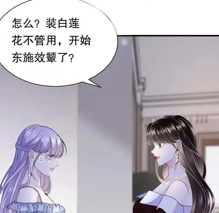 大小姐能有什么坏心眼呢？ 大小姐能有什么坏心眼呢？-第 10 话 第61页