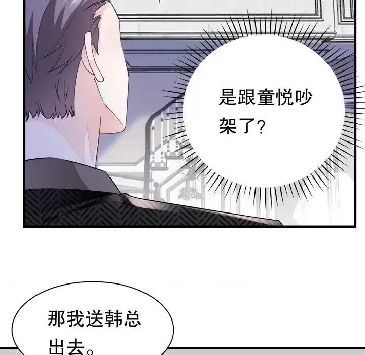 大小姐能有什么坏心眼呢？ 大小姐能有什么坏心眼呢？-第 10 话 第68页